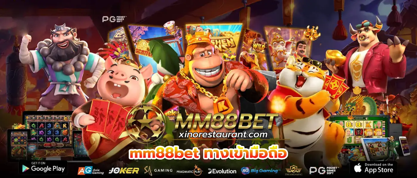 mm88bet ทางเข้ามือถือ
